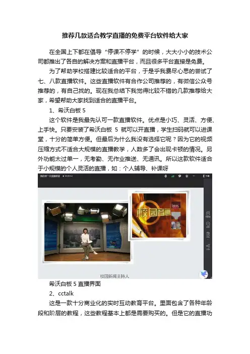 推荐几款适合教学直播的免费平台软件给大家