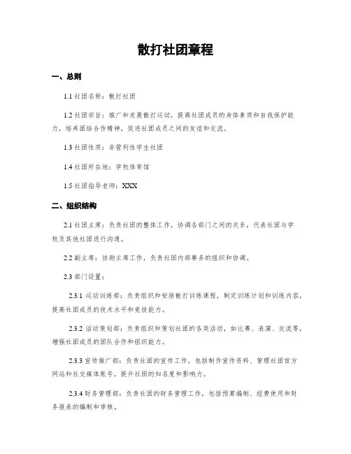 散打社团章程
