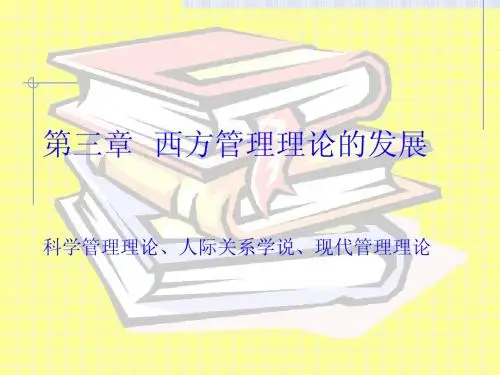 管理学第三章