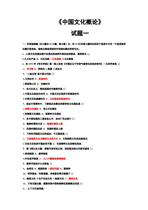 中国文化概论考试复习题