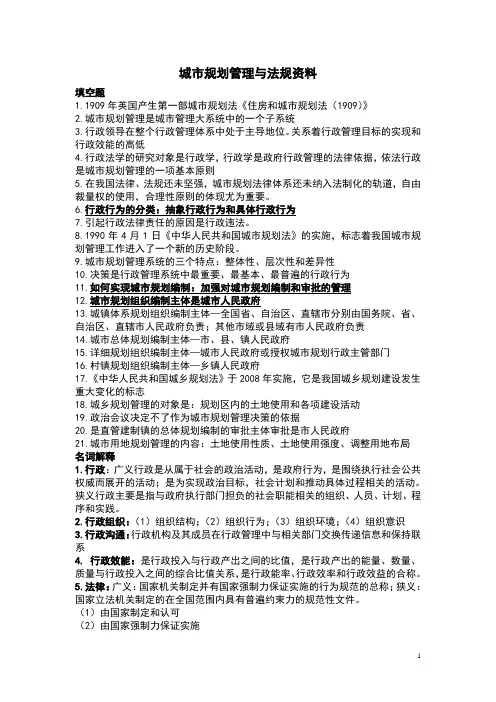 城市规划管理与法规资料