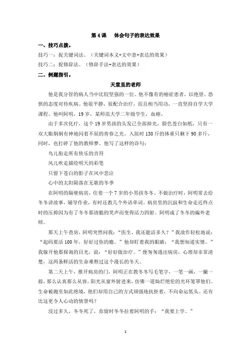 小升初暑假班第4课   体会句子的表达效果(含答案)