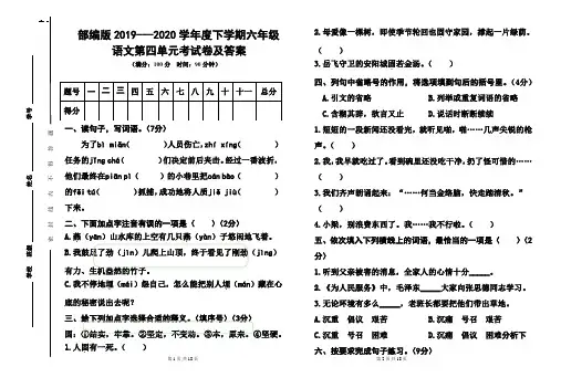 部编版2019---2020学年度下学期六年级语文第四单元考试卷及答案(含两套题)