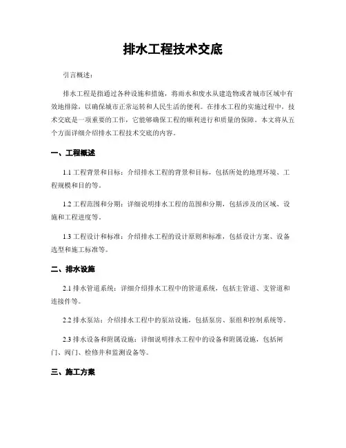 排水工程技术交底