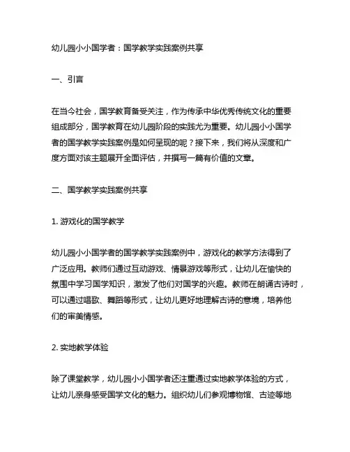 幼儿园小小国学者：国学教学实践案例分享