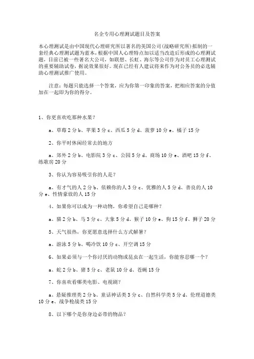 著名企业专用心理测试题目及答案