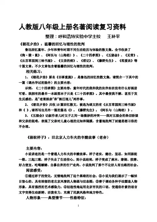 八年级上册名著阅读复习资料