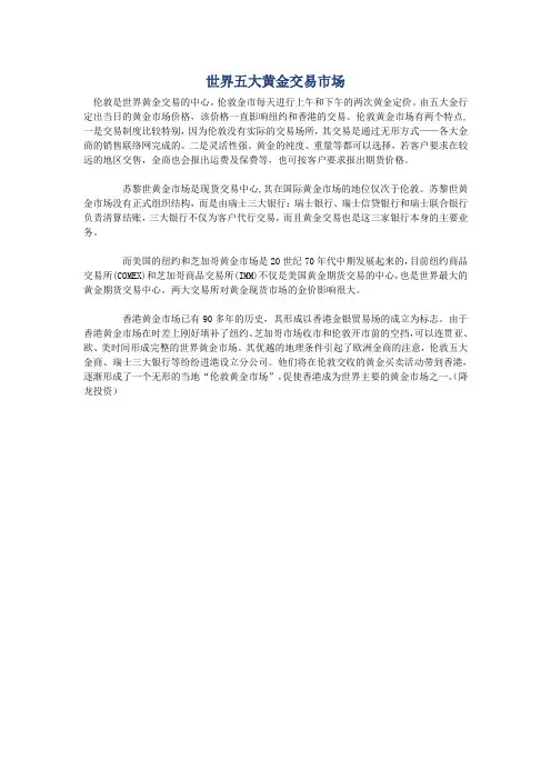 世界五大黄金交易市场
