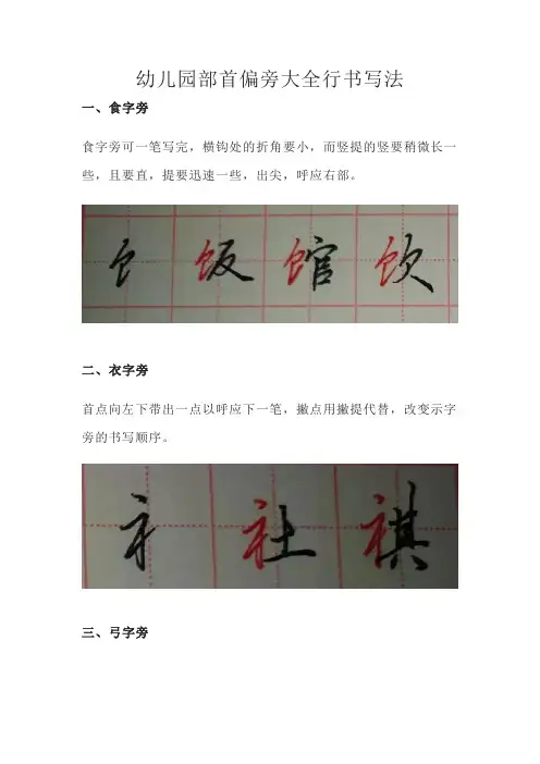 幼儿园部首偏旁大全行书写法