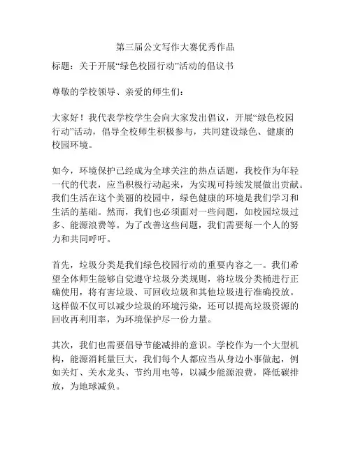 第三届公文写作大赛优秀作品