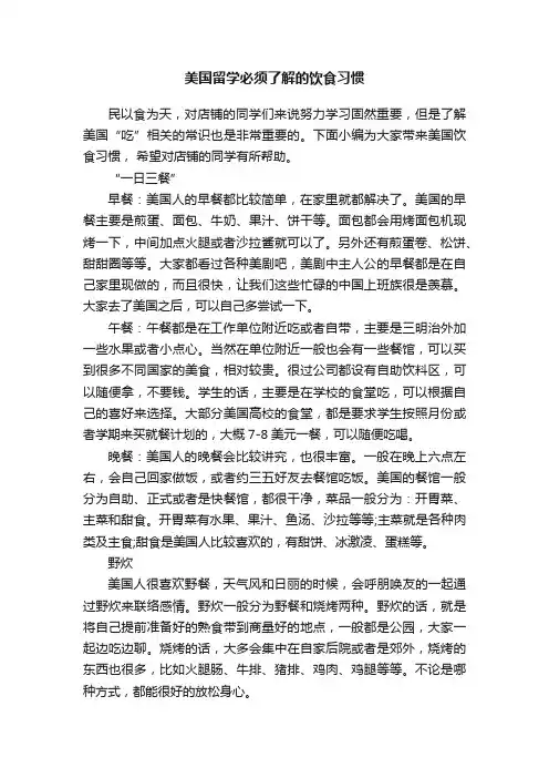 美国留学必须了解的饮食习惯