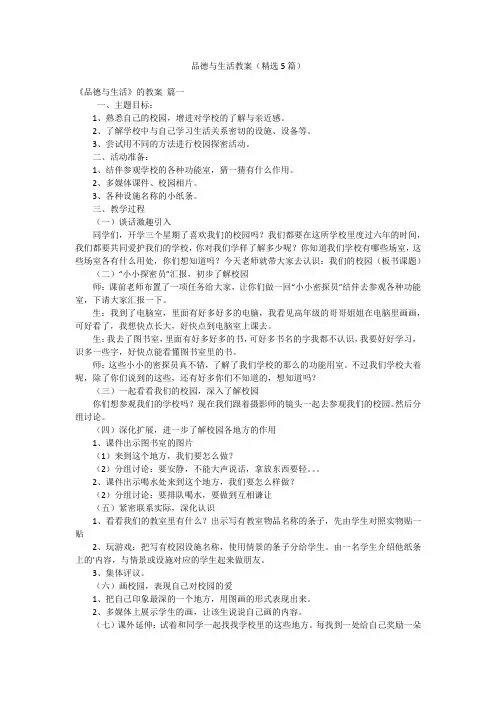 品德与生活教案(精选5篇)