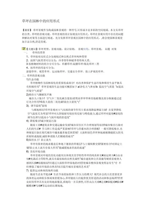 草坪论文——精选推荐