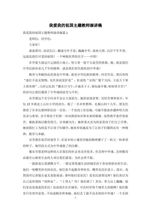 我爱我的祖国主题教师演讲稿
