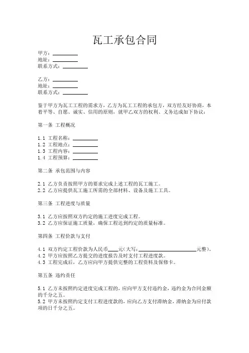 瓦工承包合同(新)