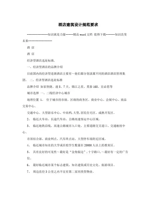 酒店建筑设计规范要求
