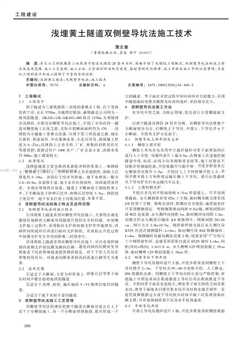 浅埋黄土隧道双侧壁导坑法施工技术