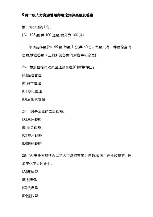 2022年一级人力资源管理师理论知识真题及答案