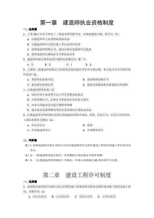 二级建造师继续教育考试题库