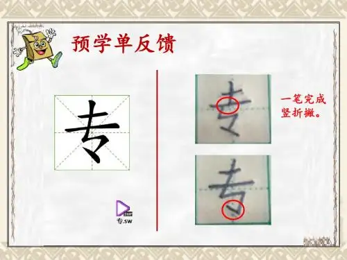 苏教版二年级语文下册《学棋》课件