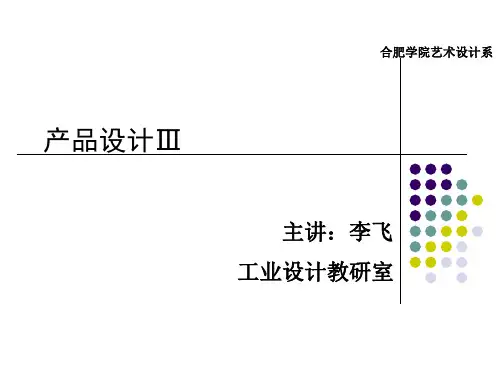 02产品符号学