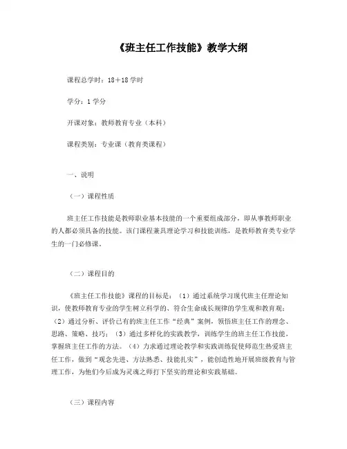 班主任工作技能