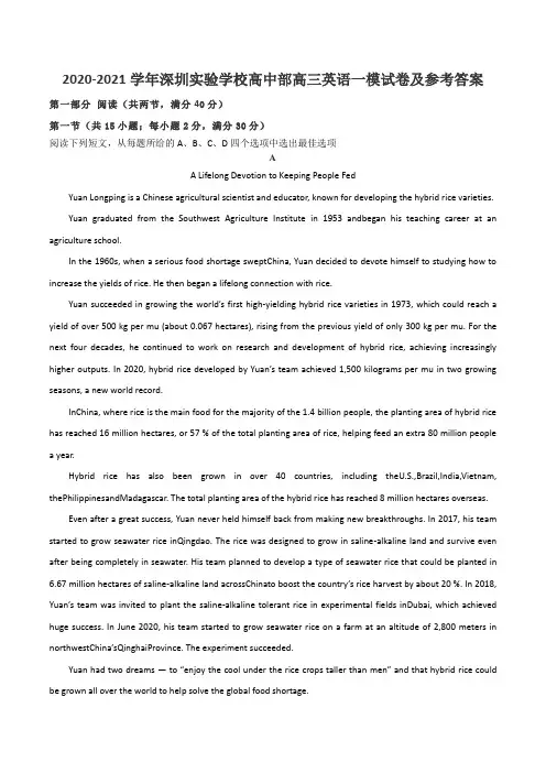 2020-2021学年深圳实验学校高中部高三英语一模试卷及参考答案