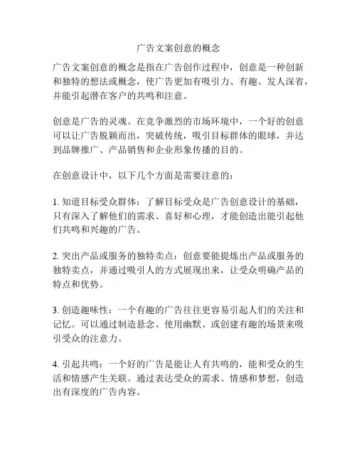 广告文案创意的概念