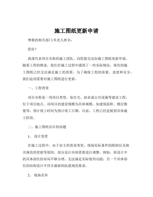 施工图纸更新申请