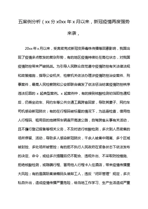 五案例分析(12分2022年3月以来,新冠疫情再度强势来袭,