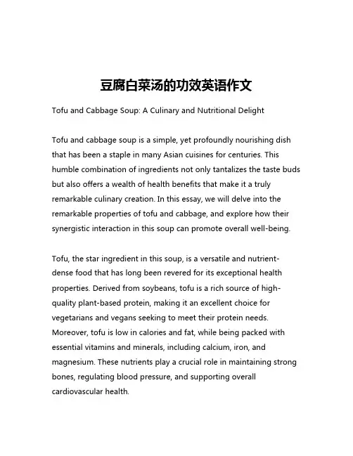 豆腐白菜汤的功效英语作文