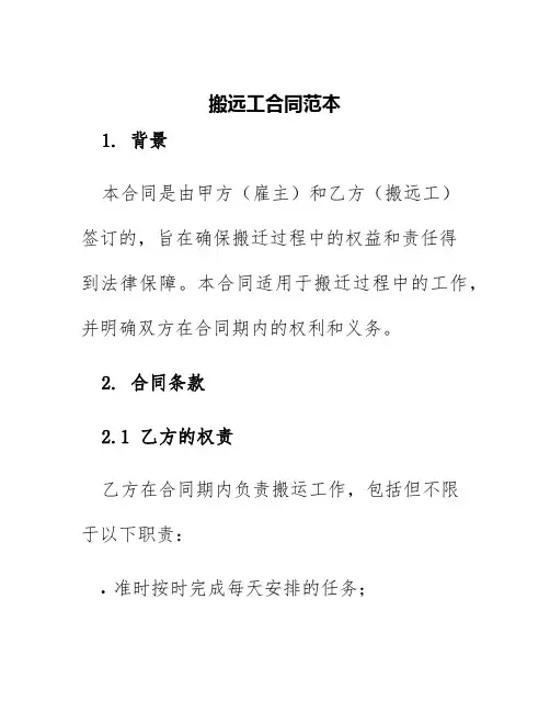 搬远工合同范本