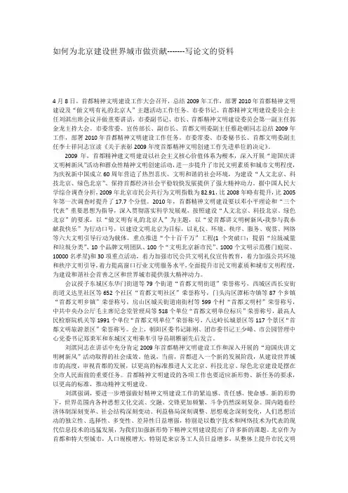 如何为北京建设世界城市做贡献