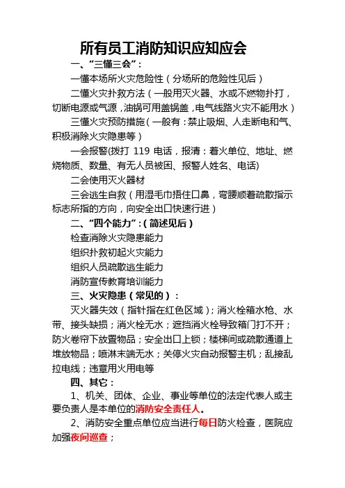 所有员工消防知识应知应会