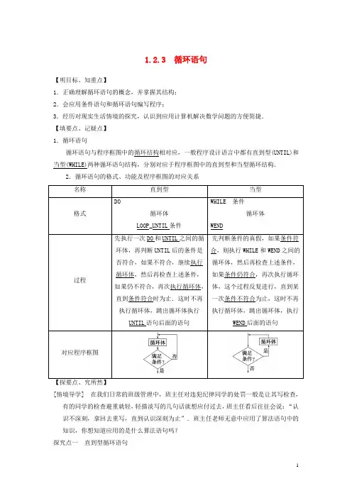 高中数学 1.2.3 循环语句学案 新人教A版必修3