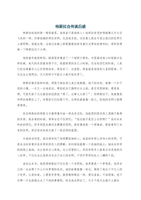 特斯拉自传读后感
