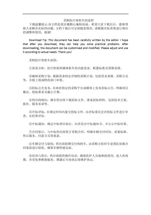 采购医疗体检车的流程