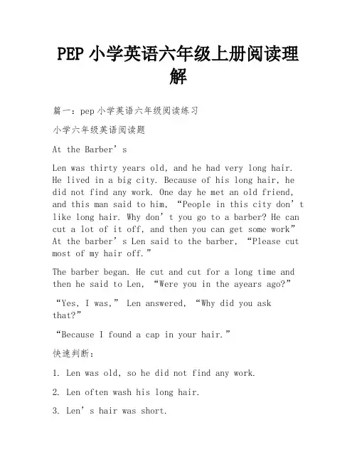 PEP小学英语六年级上册阅读理解