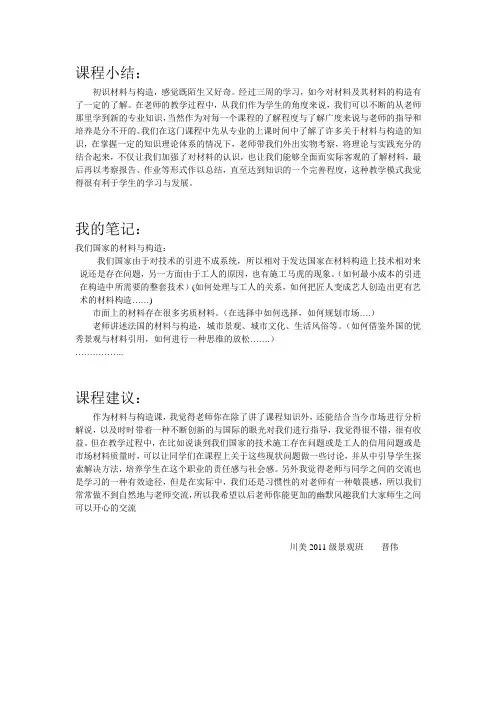 材料与构造课程总结