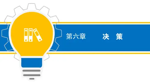 【全文】周三多-管理学：原理与方法(第七版)ppt-第六章