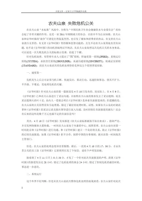 农夫山泉标准门事件失败危机公关