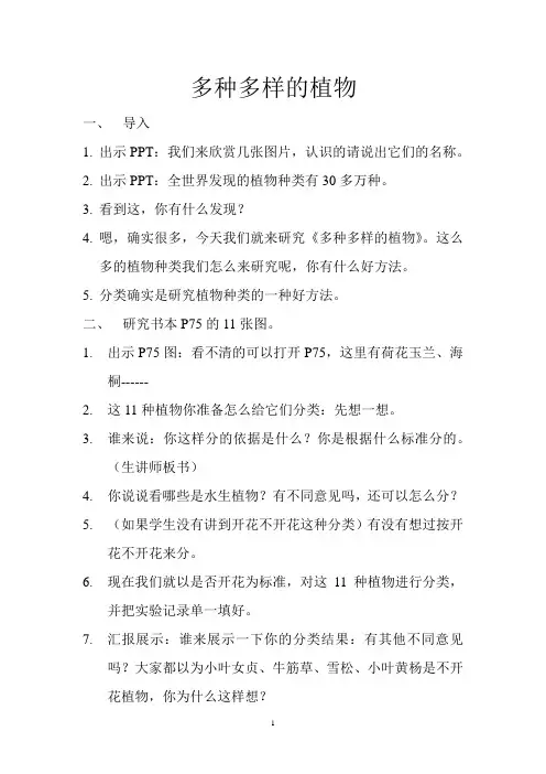 多种多样的植物 2