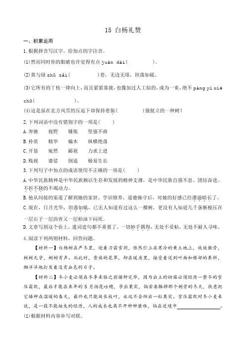 白杨礼赞_精品资料