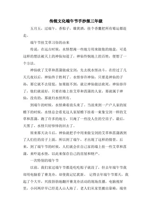 传统文化端午节手抄报三年级