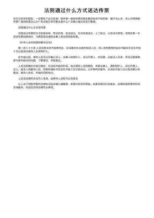 法院通过什么方式送达传票