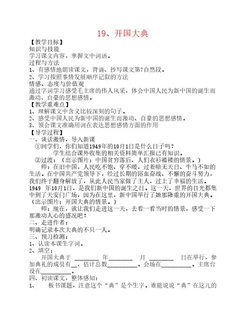 九年级语文上册 19《开国大典》教学案 语文版
