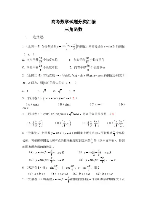 浙江省磐安县第二中学高考数学试题分类专题汇编