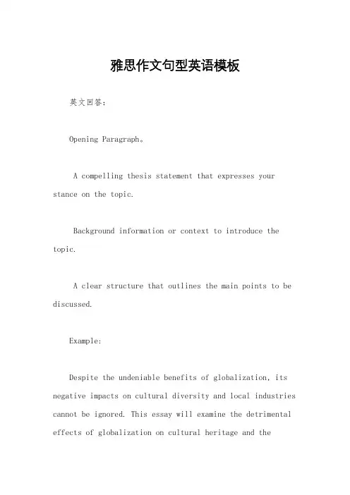 雅思作文句型英语模板