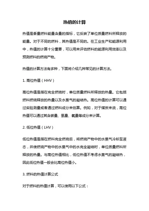 热值的计算