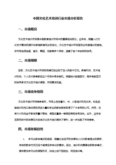 中国文化艺术培训行业市场分析报告